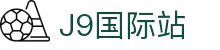 j9集团|国际站官网